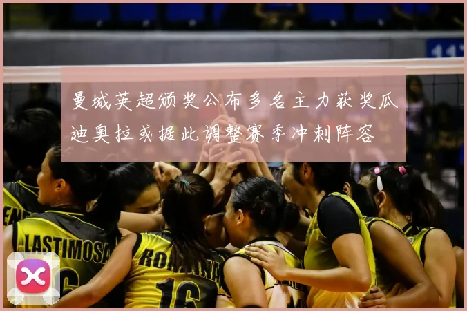 曼城英超颁奖公布多名主力获奖瓜迪奥拉或据此调整赛季冲刺阵容